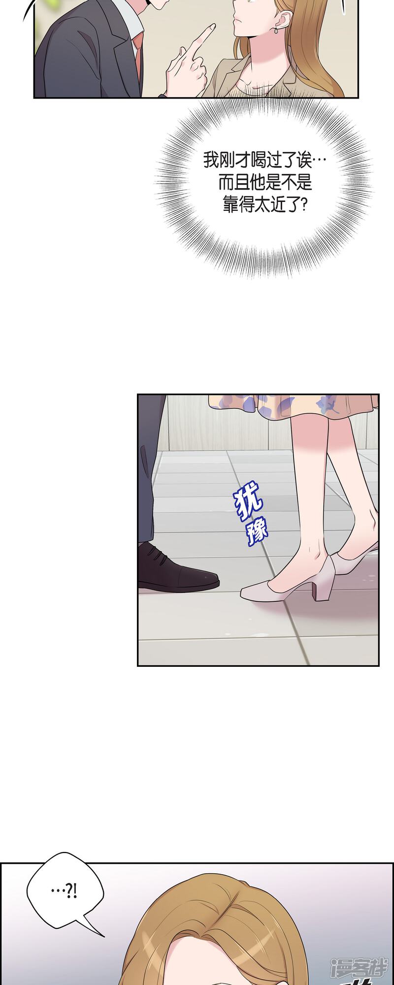 《可疑的文科长》第37话 不在意？ 第21页