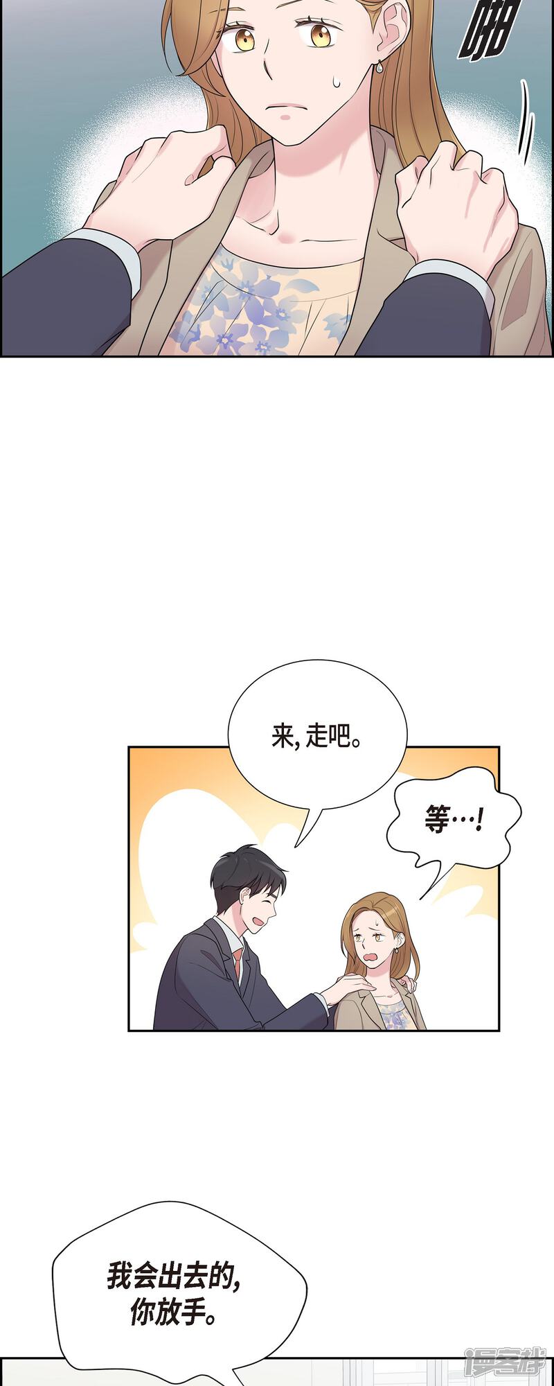 《可疑的文科长》第37话 不在意？ 第22页