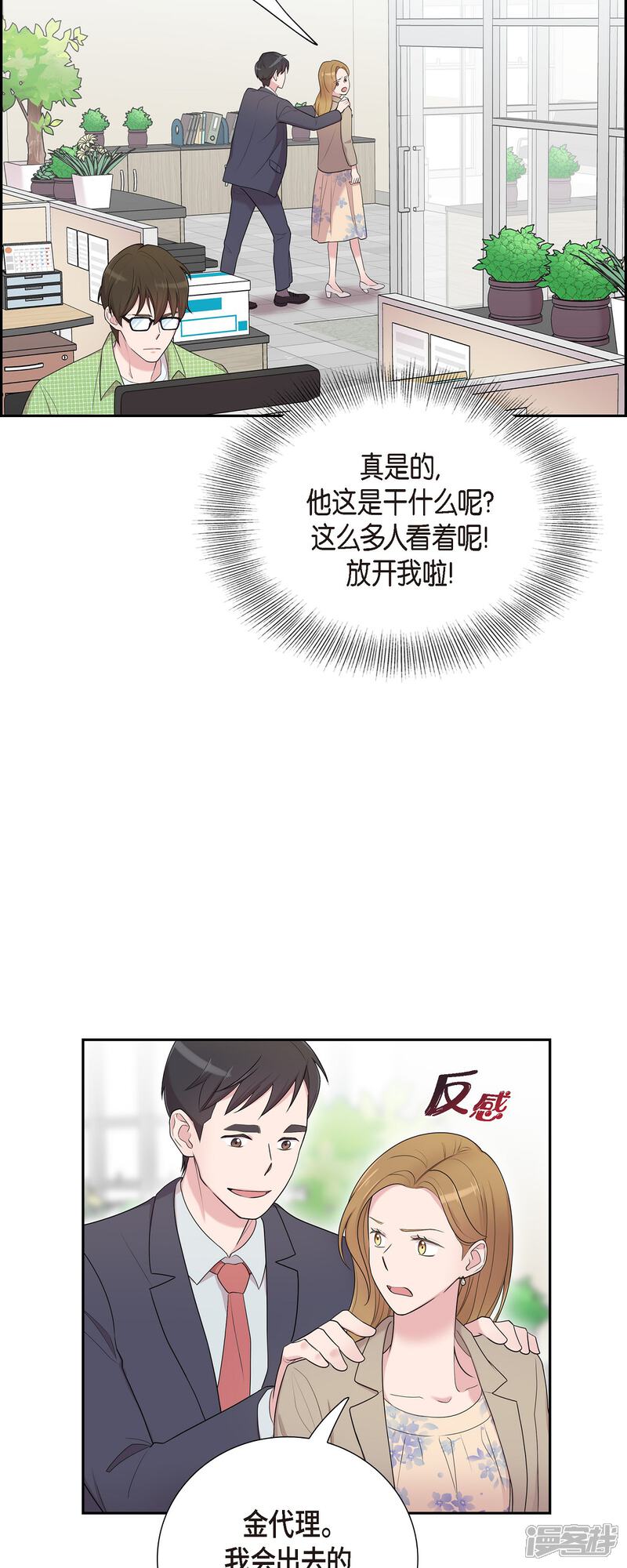 《可疑的文科长》第37话 不在意？ 第23页