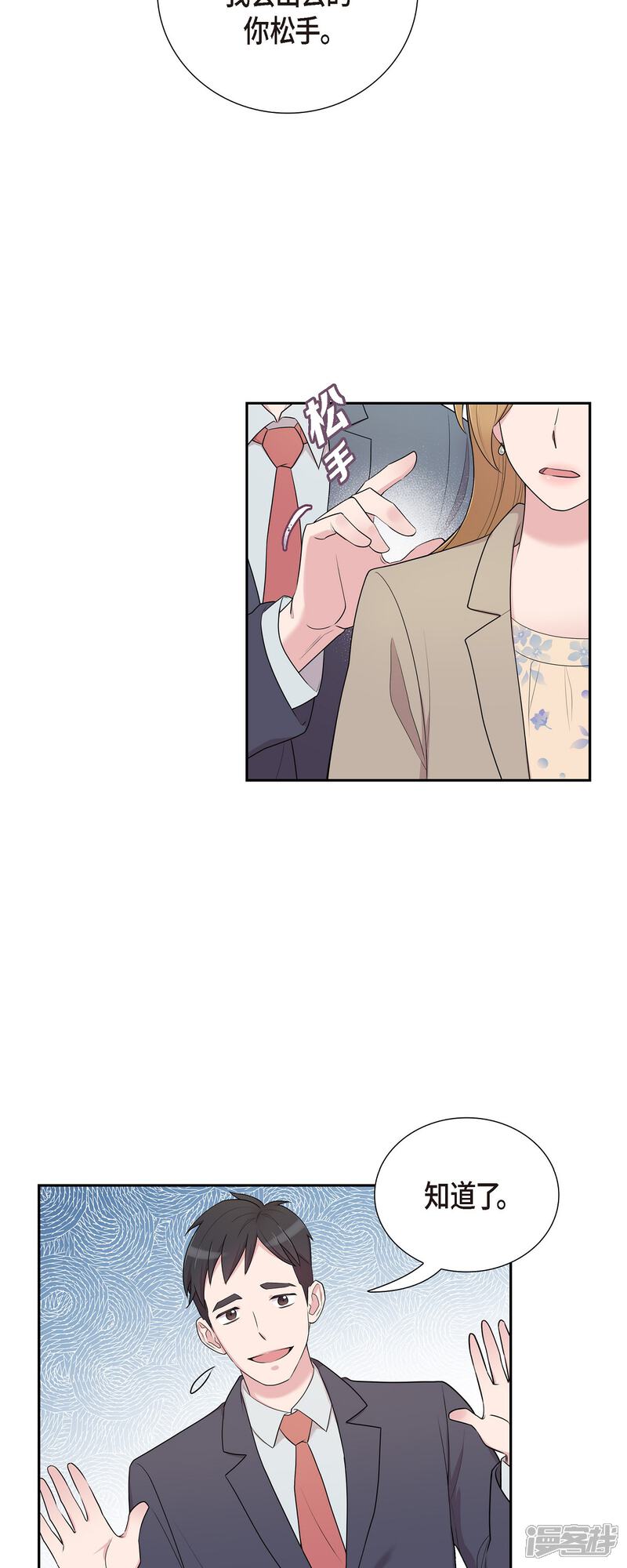 《可疑的文科长》第37话 不在意？ 第24页