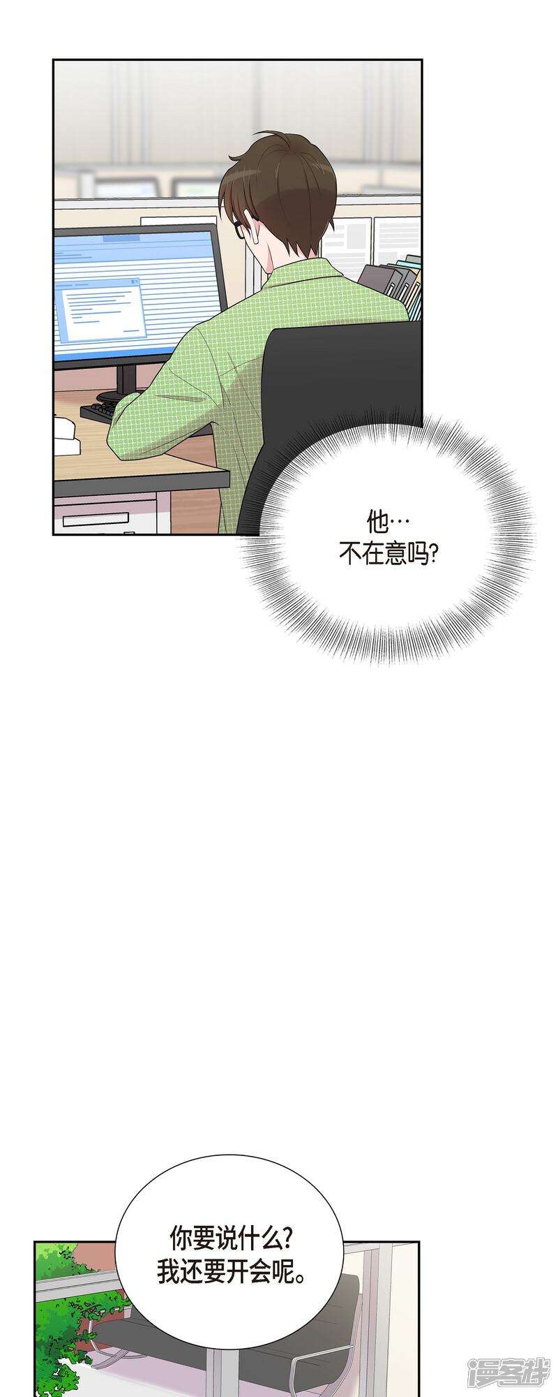 《可疑的文科长》第37话 不在意？ 第26页