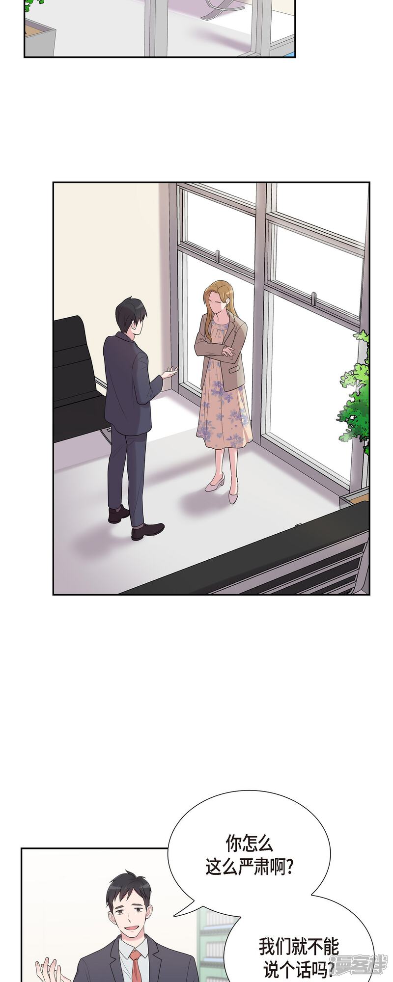 《可疑的文科长》第37话 不在意？ 第27页