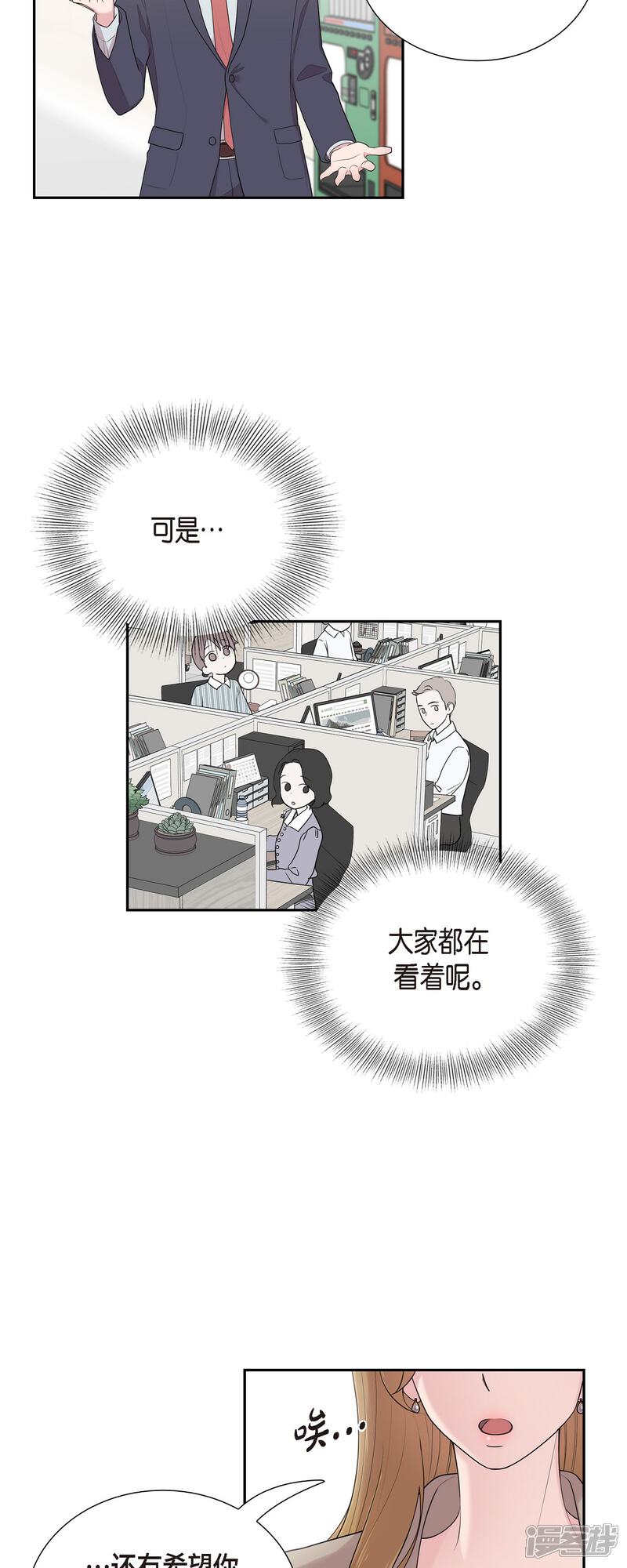 《可疑的文科长》第37话 不在意？ 第28页