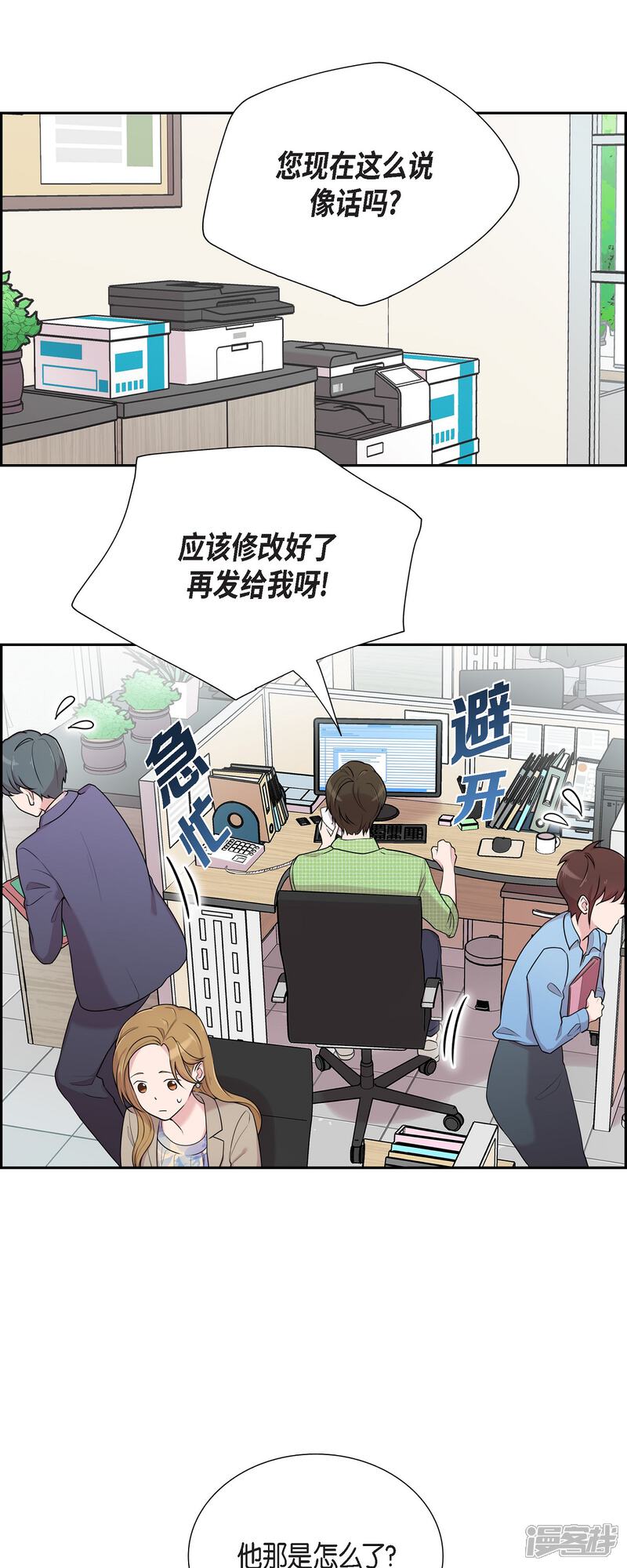 《可疑的文科长》第37话 不在意？ 第2页