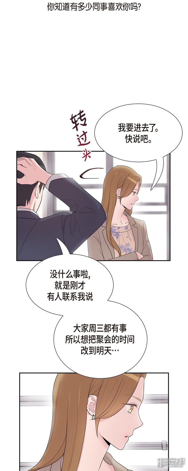 《可疑的文科长》第37话 不在意？ 第30页