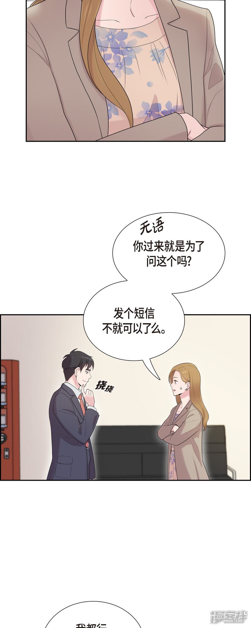 《可疑的文科长》第37话 不在意？ 第31页