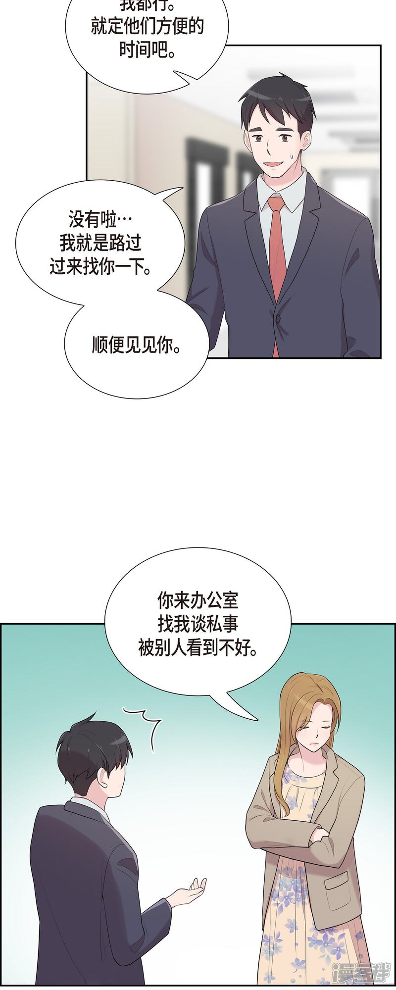 《可疑的文科长》第37话 不在意？ 第32页
