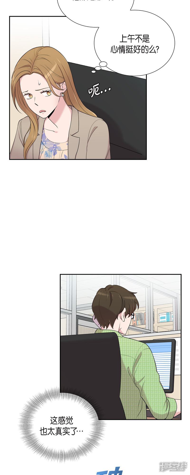 《可疑的文科长》第37话 不在意？ 第3页
