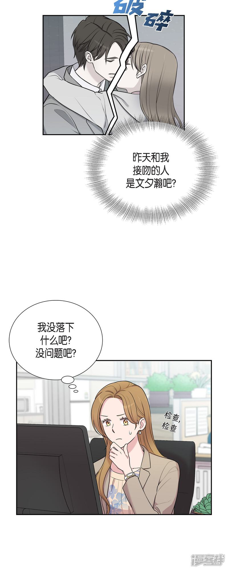 《可疑的文科长》第37话 不在意？ 第4页