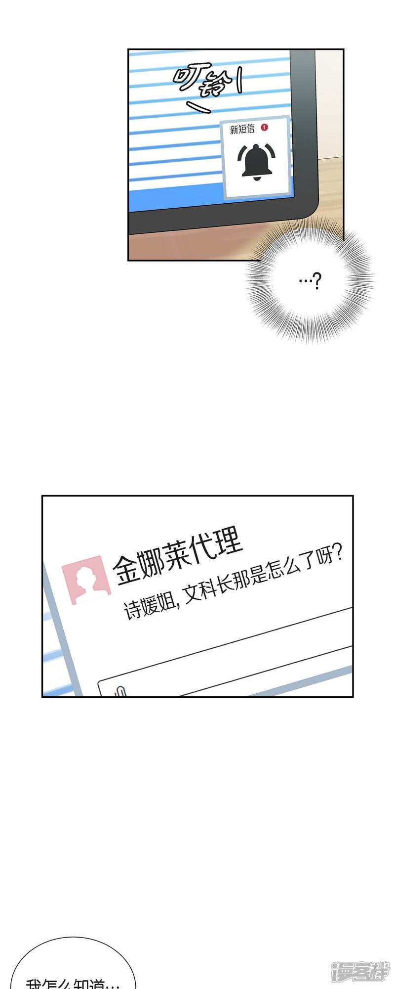 《可疑的文科长》第37话 不在意？ 第5页