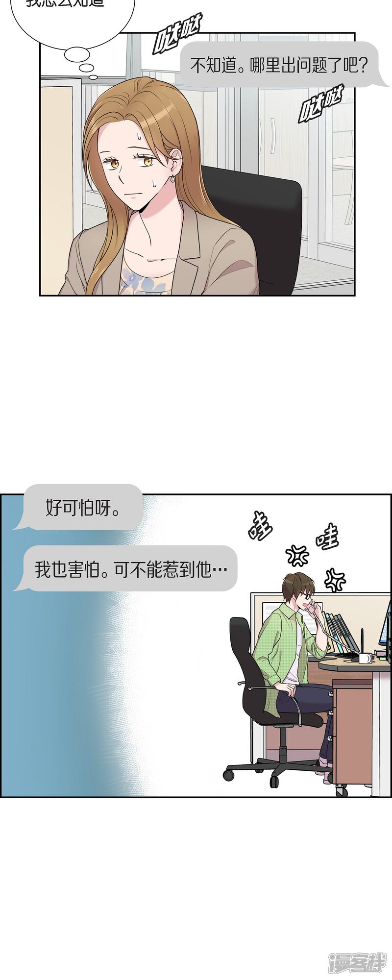 《可疑的文科长》第37话 不在意？ 第6页