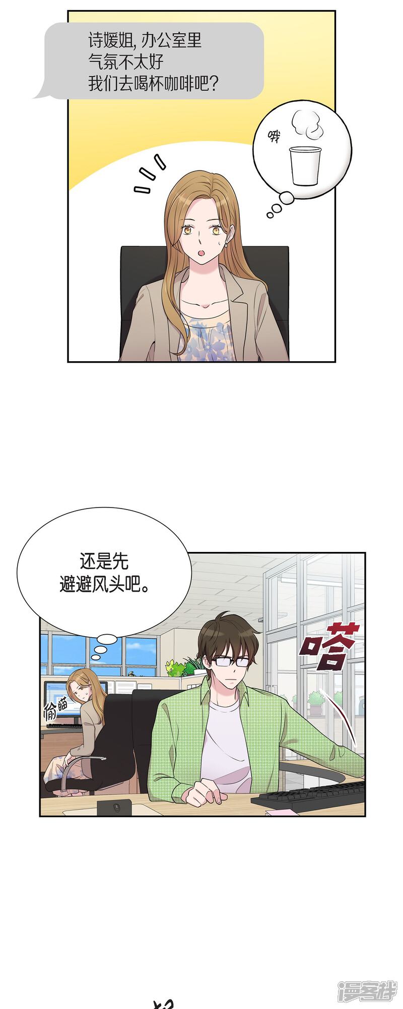 《可疑的文科长》第37话 不在意？ 第7页