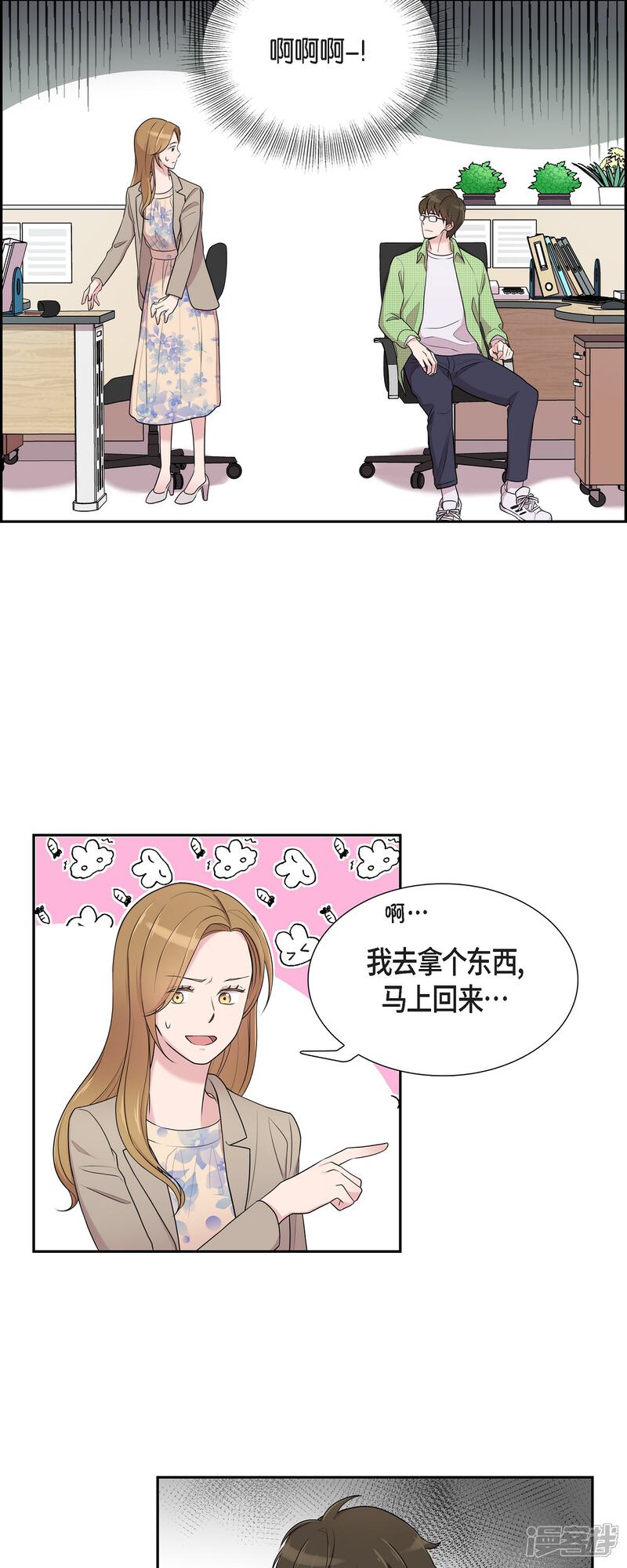 《可疑的文科长》第37话 不在意？ 第9页