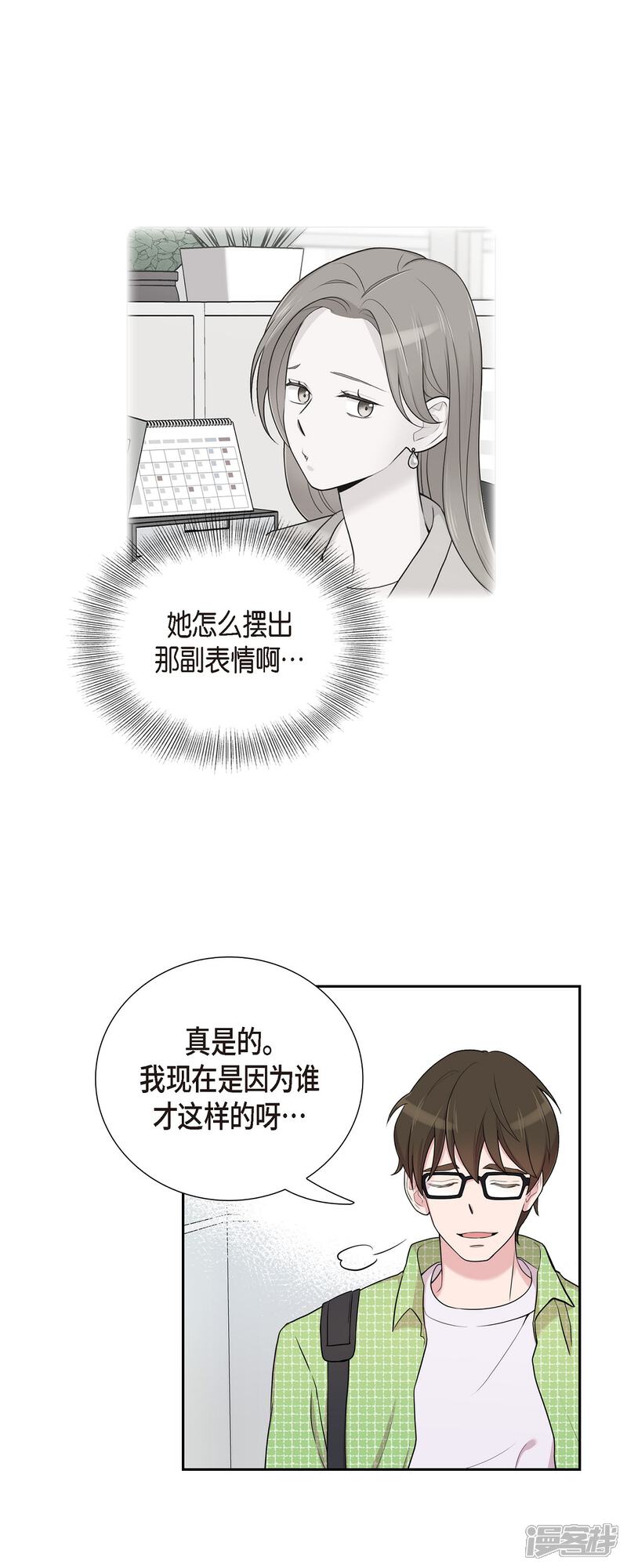 《可疑的文科长》第38话 闷闷不乐 第12页