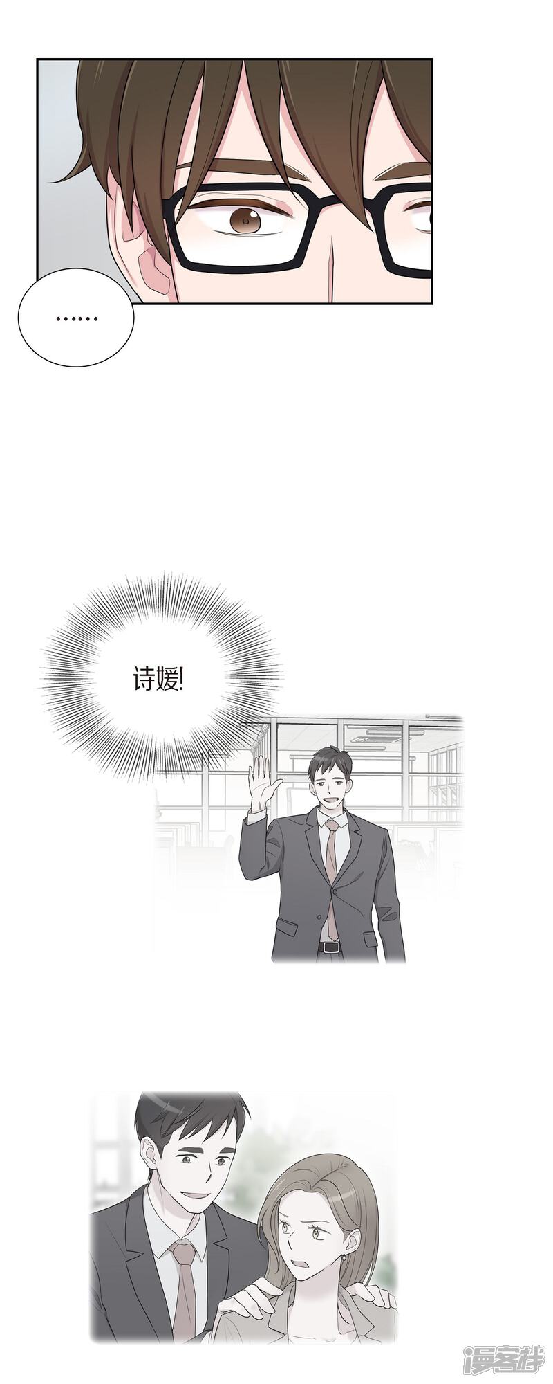 《可疑的文科长》第38话 闷闷不乐 第13页