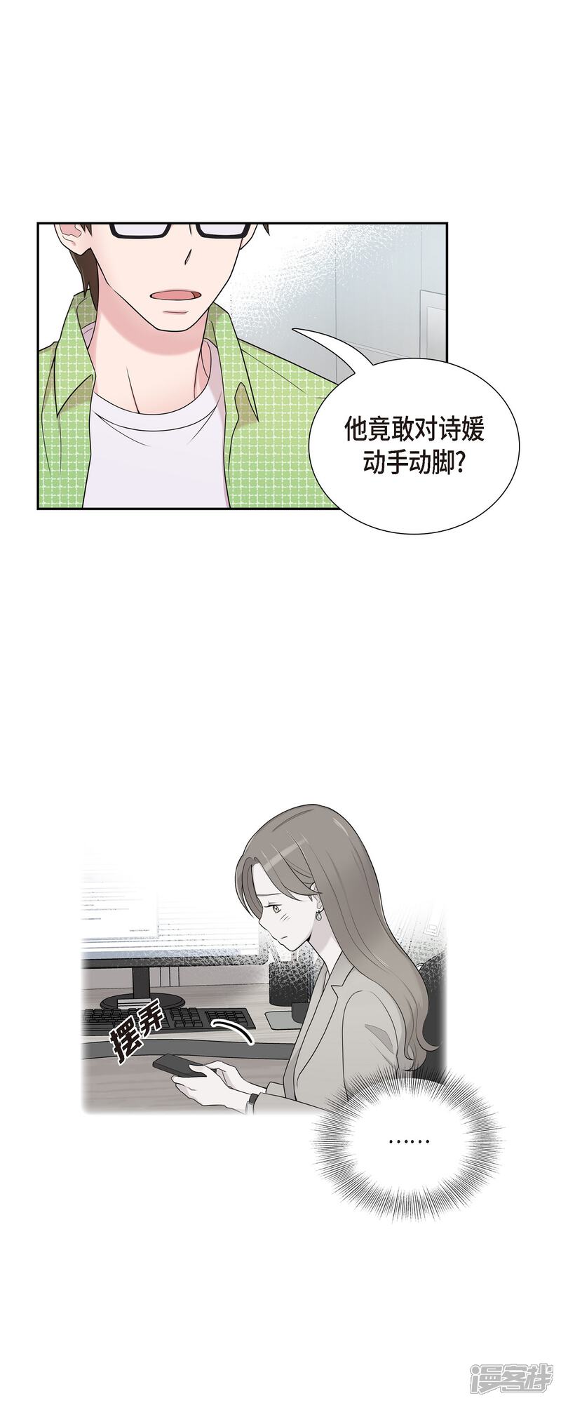 《可疑的文科长》第38话 闷闷不乐 第14页