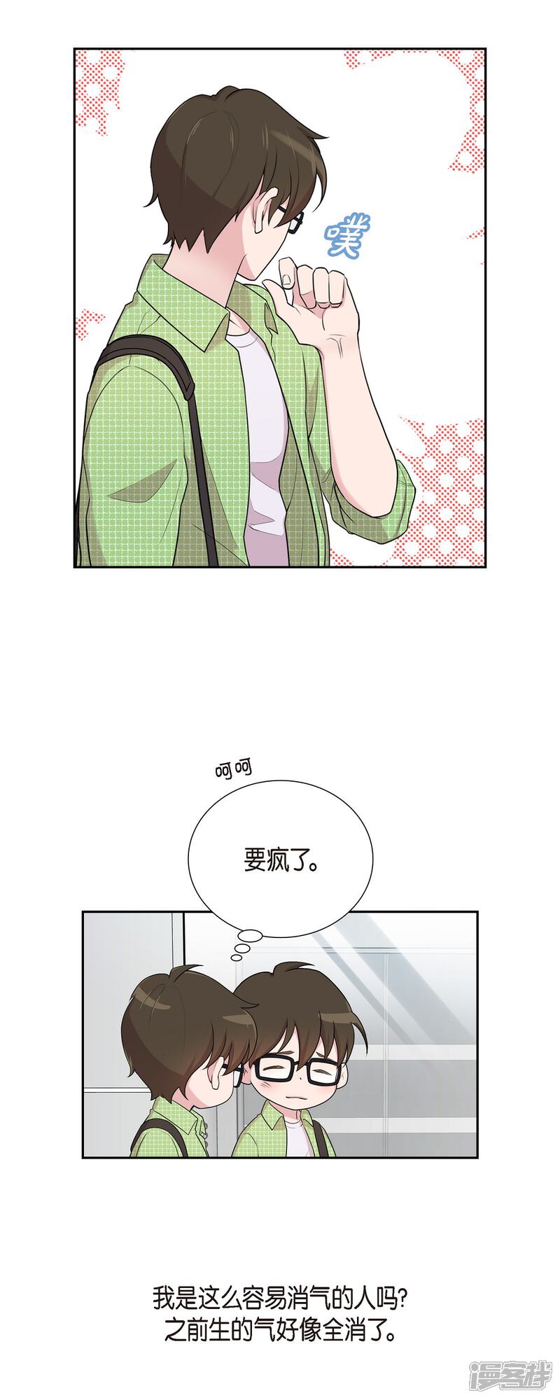 《可疑的文科长》第38话 闷闷不乐 第15页