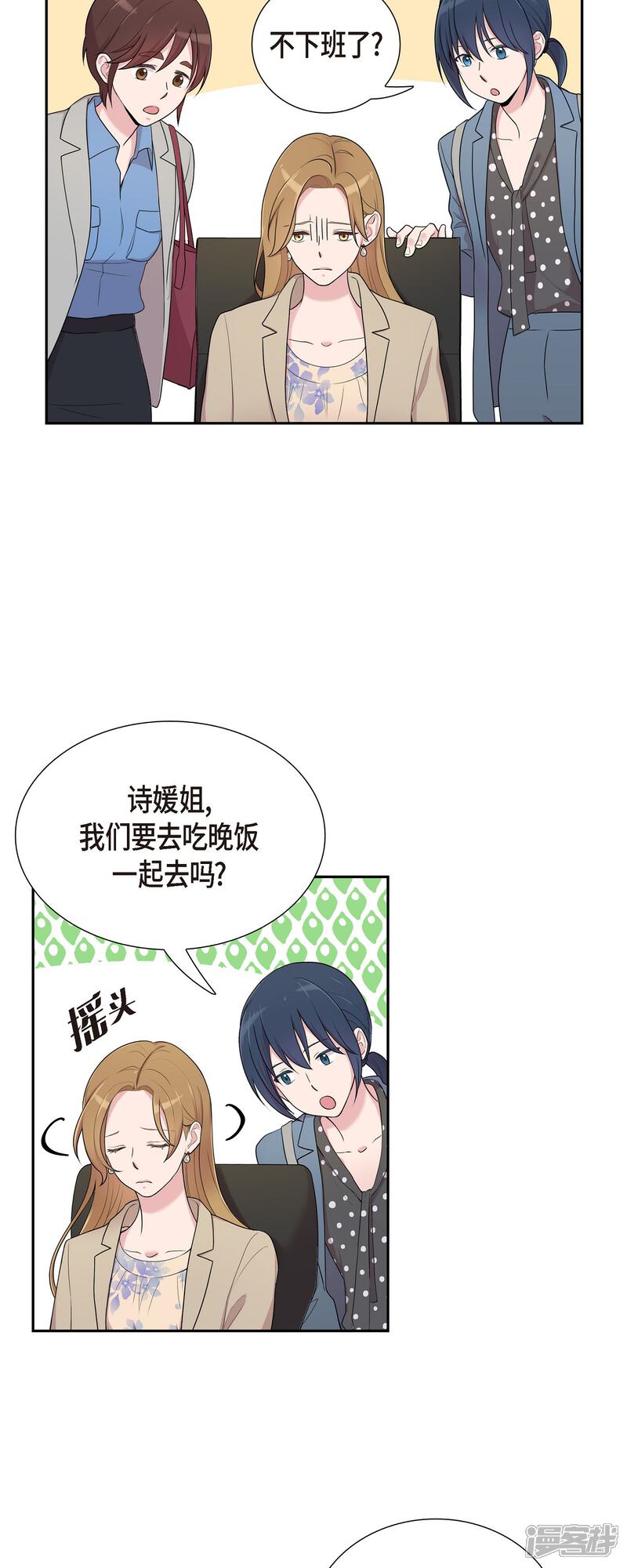 《可疑的文科长》第38话 闷闷不乐 第18页