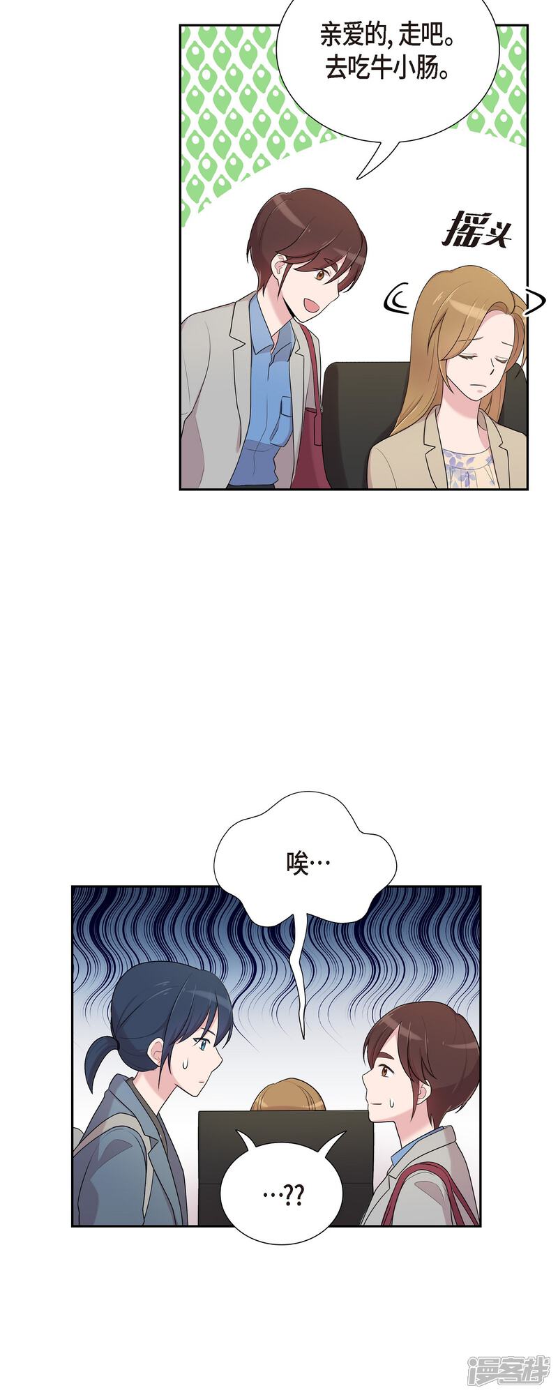 《可疑的文科长》第38话 闷闷不乐 第19页