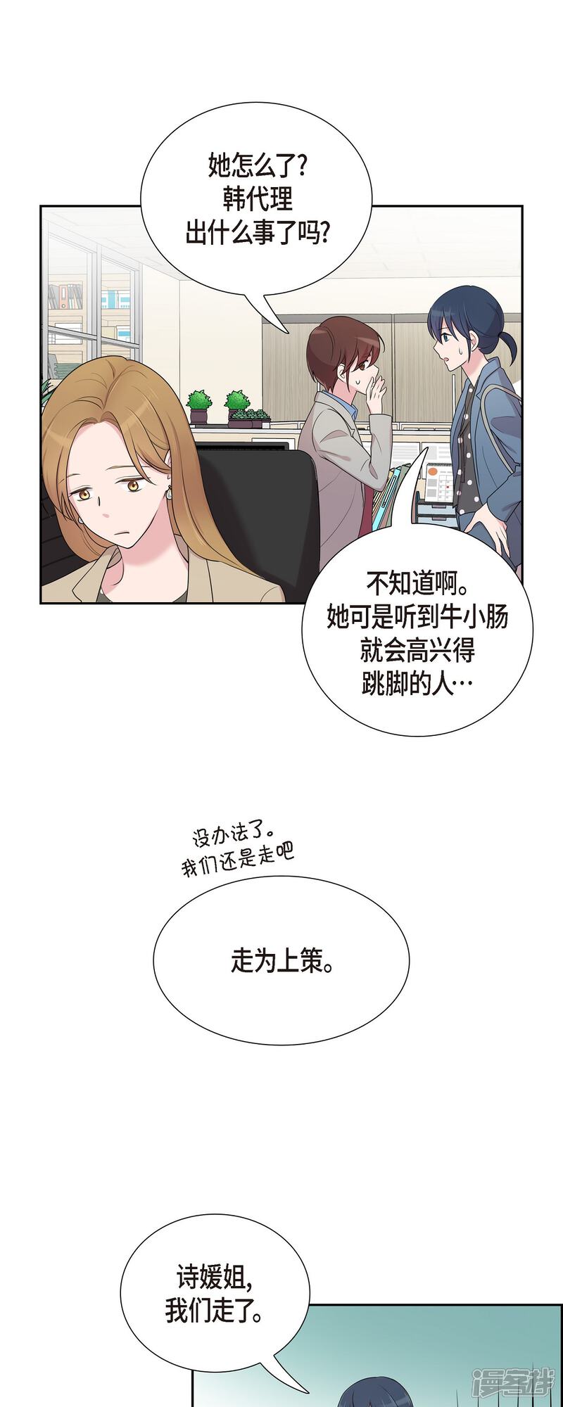 《可疑的文科长》第38话 闷闷不乐 第20页