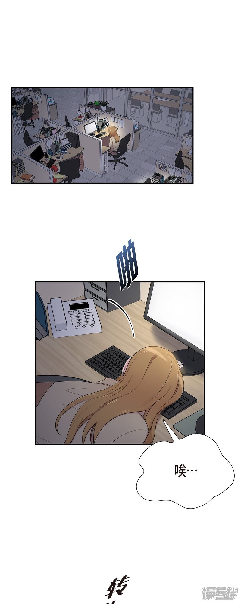 《可疑的文科长》第38话 闷闷不乐 第22页