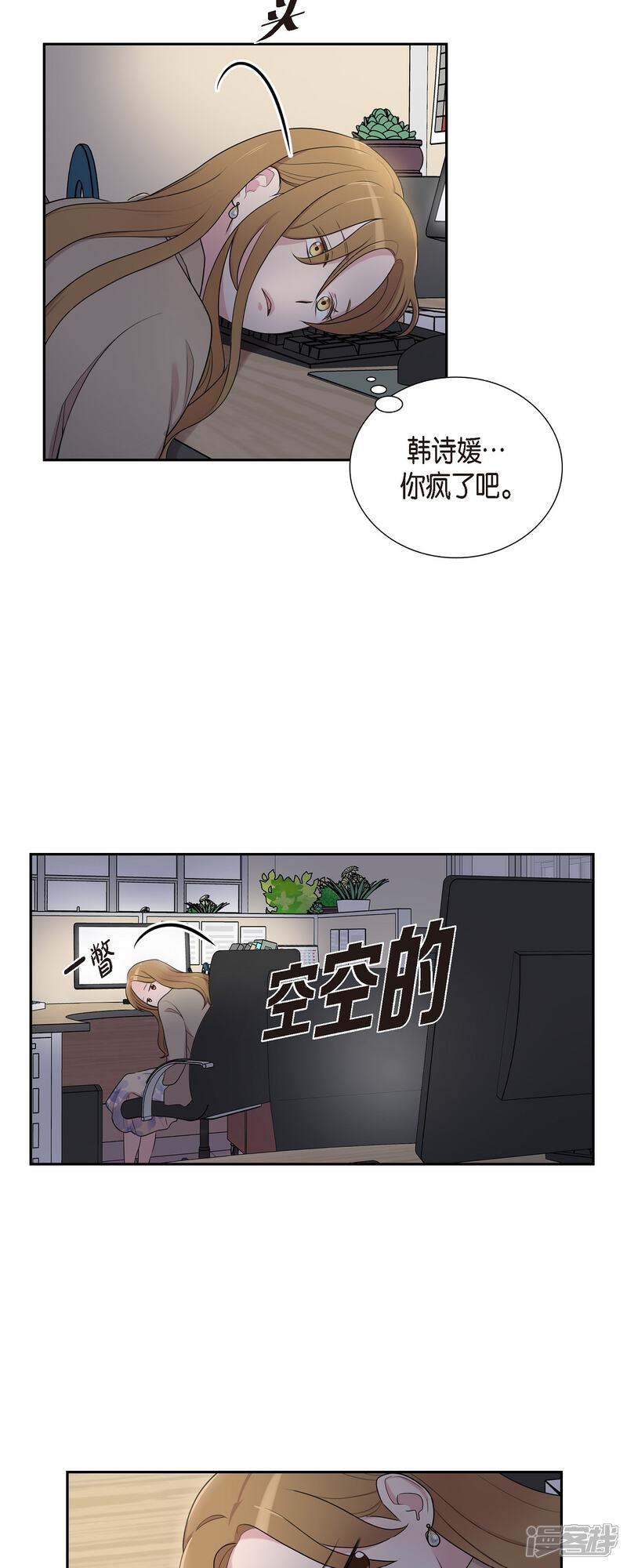 《可疑的文科长》第38话 闷闷不乐 第23页