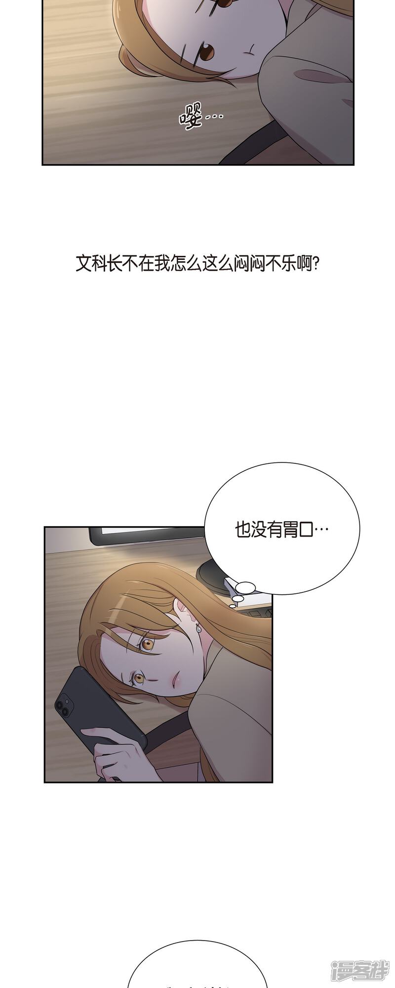 《可疑的文科长》第38话 闷闷不乐 第24页
