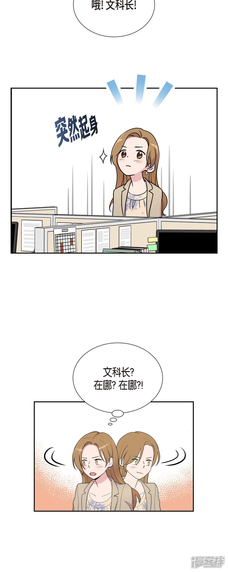 《可疑的文科长》第38话 闷闷不乐 第25页