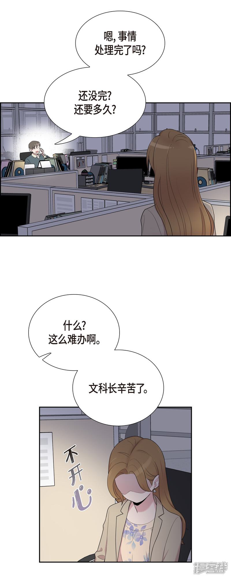 《可疑的文科长》第38话 闷闷不乐 第26页