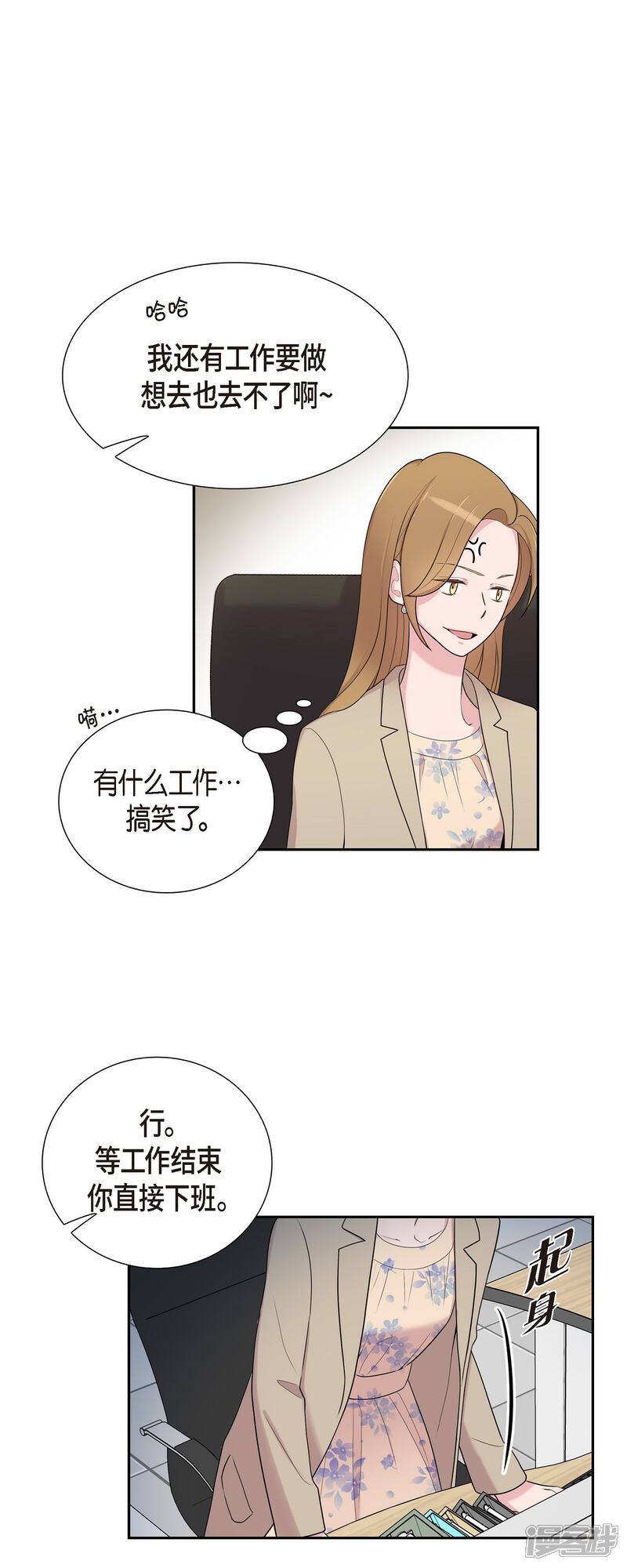 《可疑的文科长》第38话 闷闷不乐 第27页