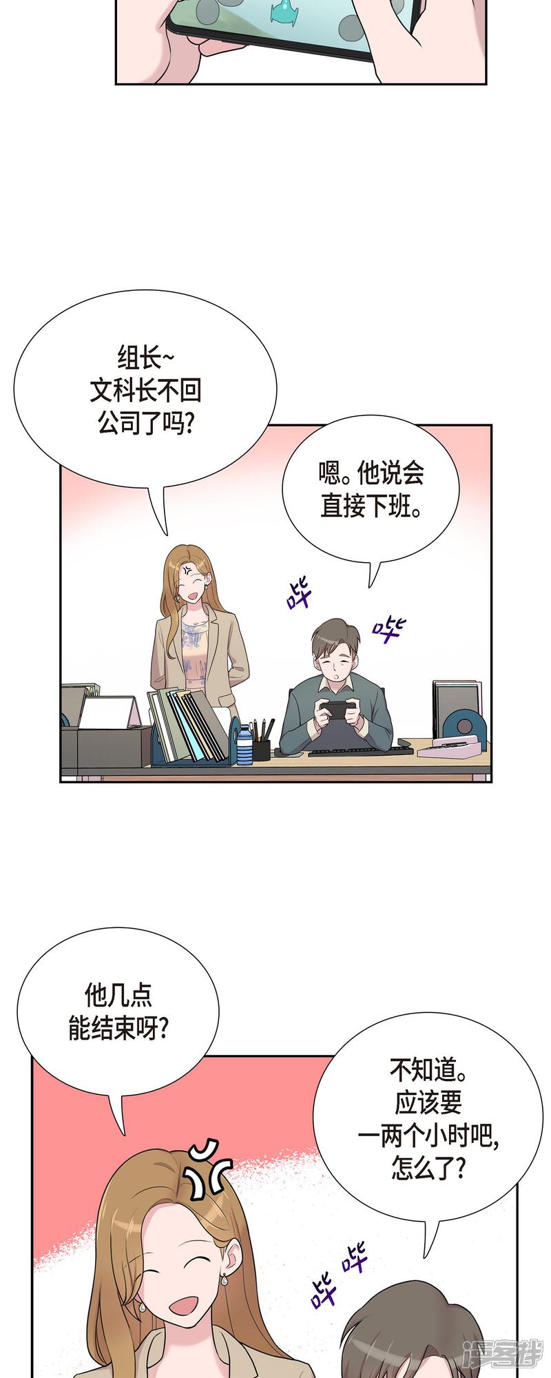 《可疑的文科长》第38话 闷闷不乐 第29页