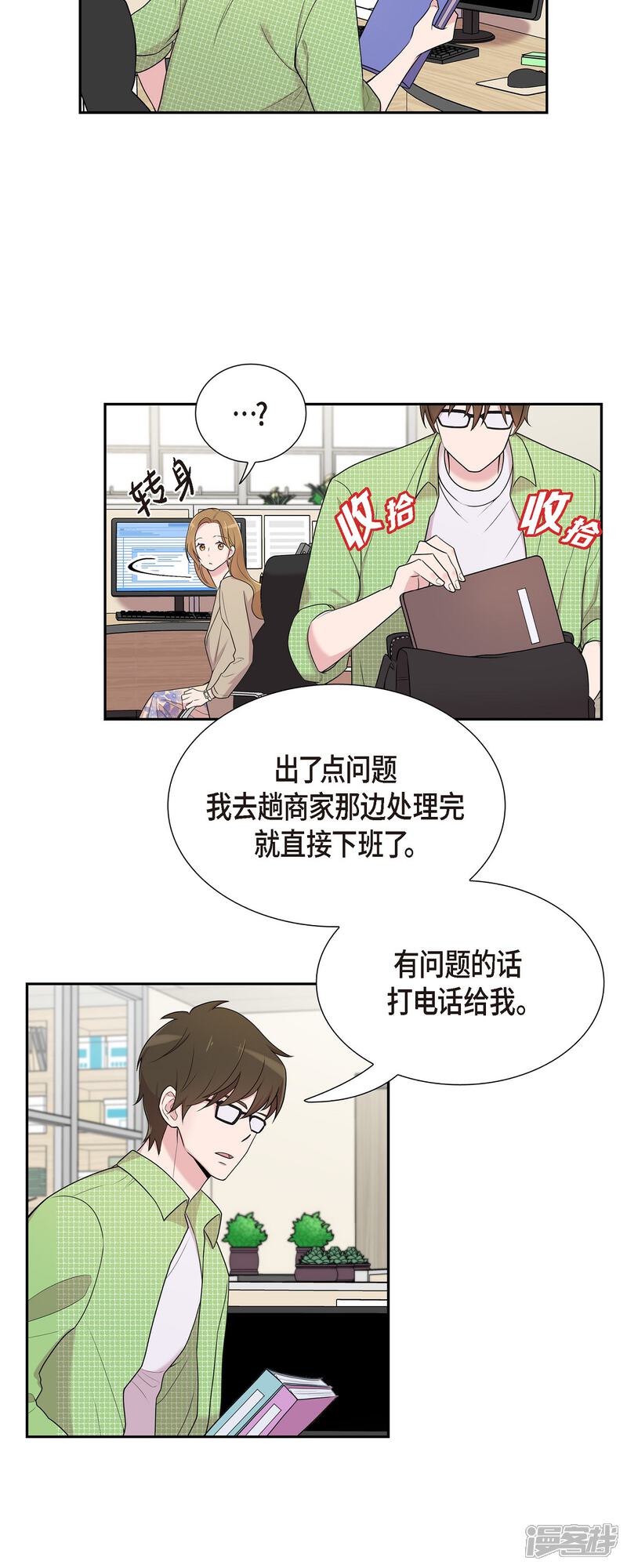《可疑的文科长》第38话 闷闷不乐 第2页