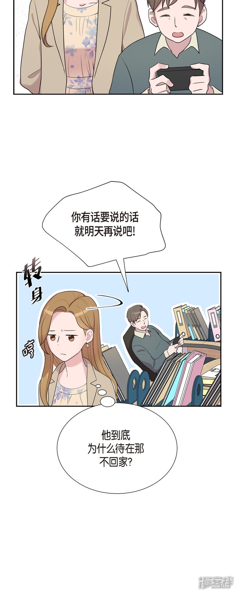 《可疑的文科长》第38话 闷闷不乐 第30页