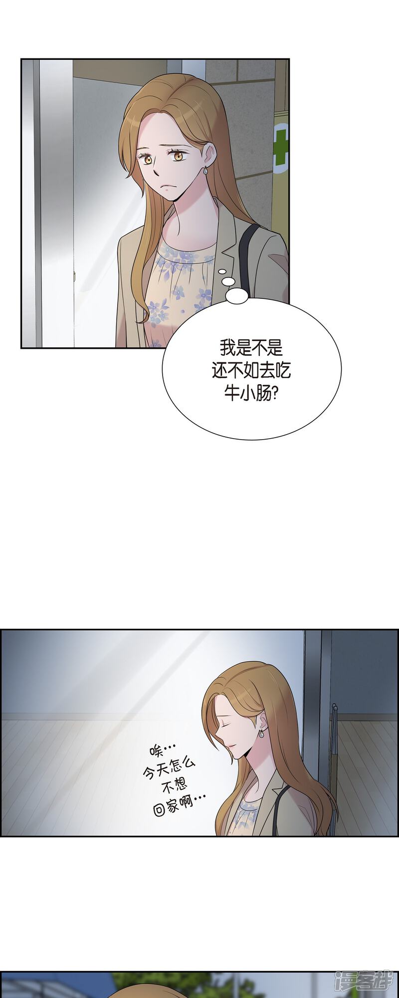 《可疑的文科长》第38话 闷闷不乐 第32页