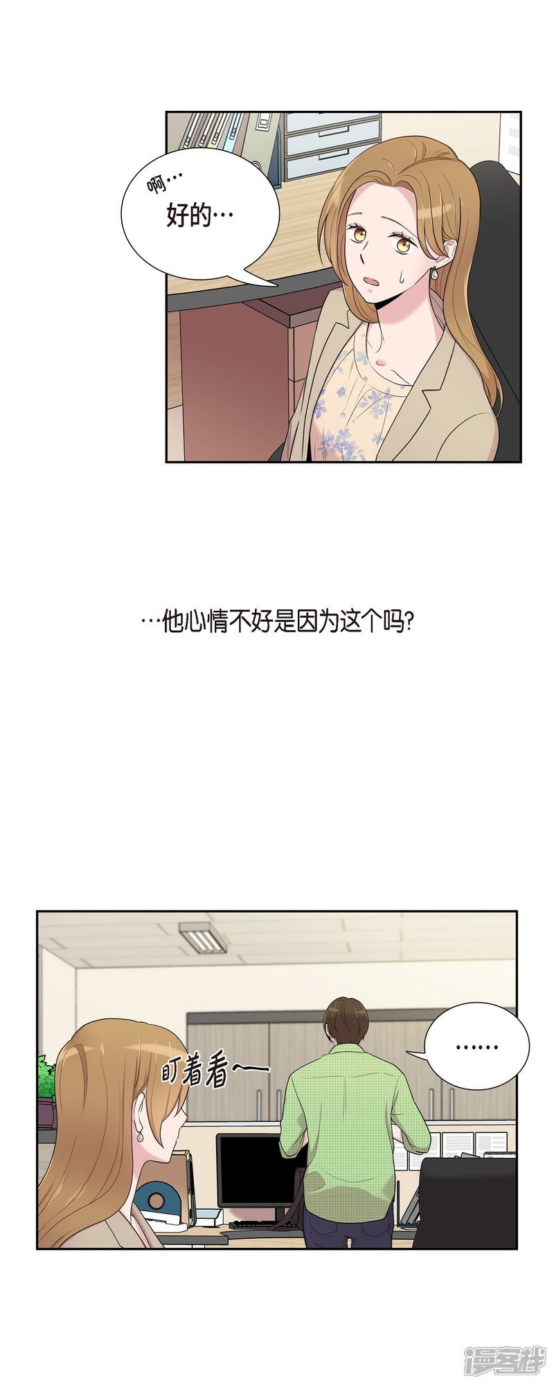 《可疑的文科长》第38话 闷闷不乐 第3页
