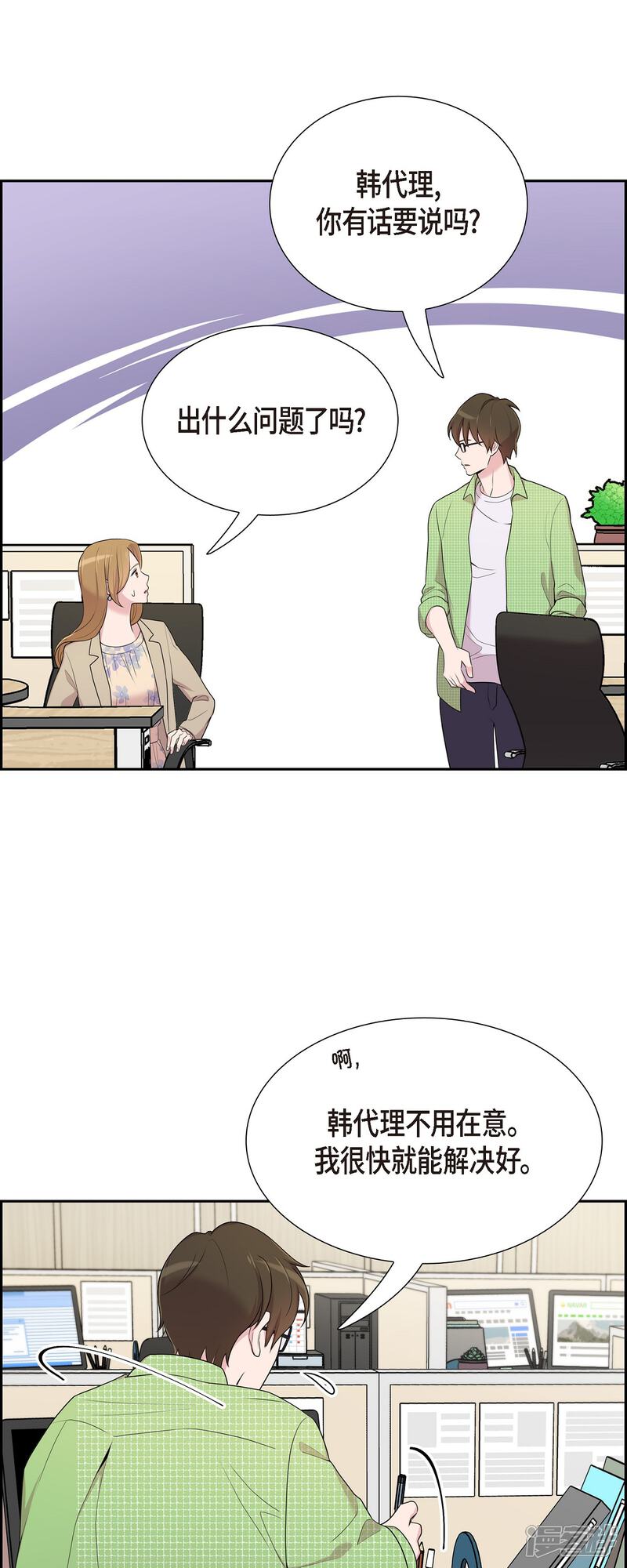 《可疑的文科长》第38话 闷闷不乐 第4页
