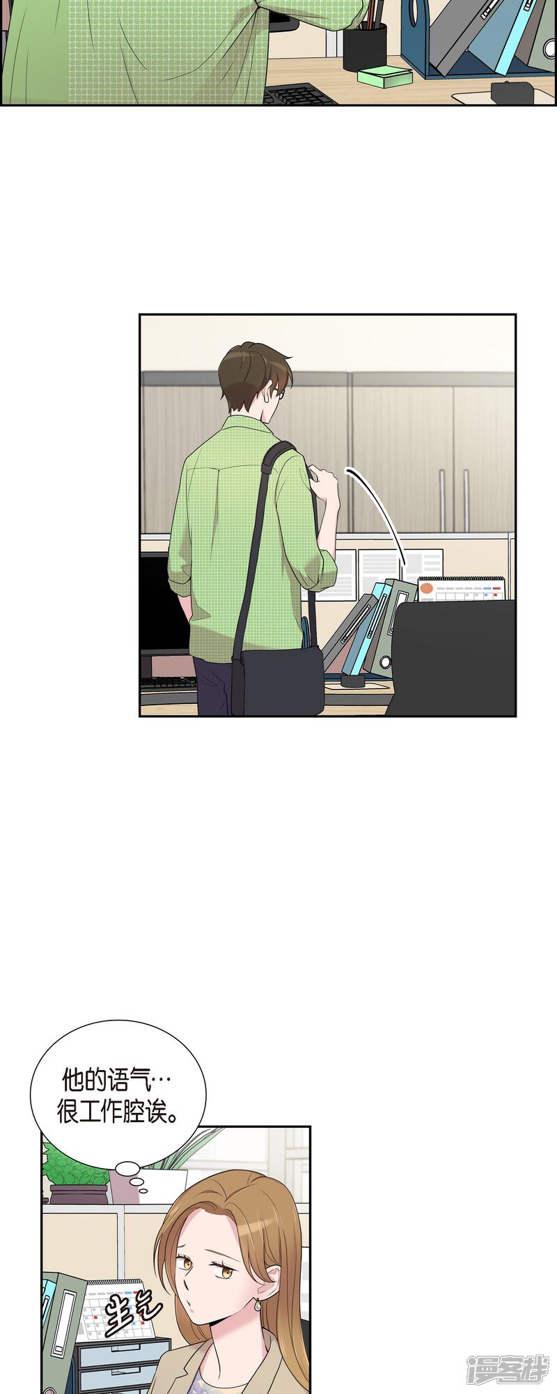 《可疑的文科长》第38话 闷闷不乐 第5页