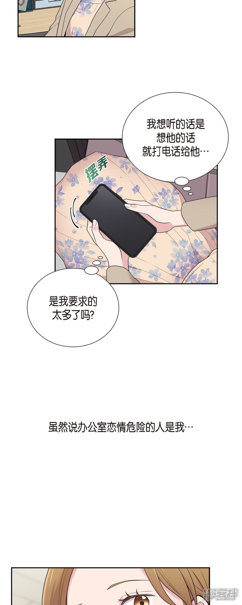 《可疑的文科长》第38话 闷闷不乐 第6页