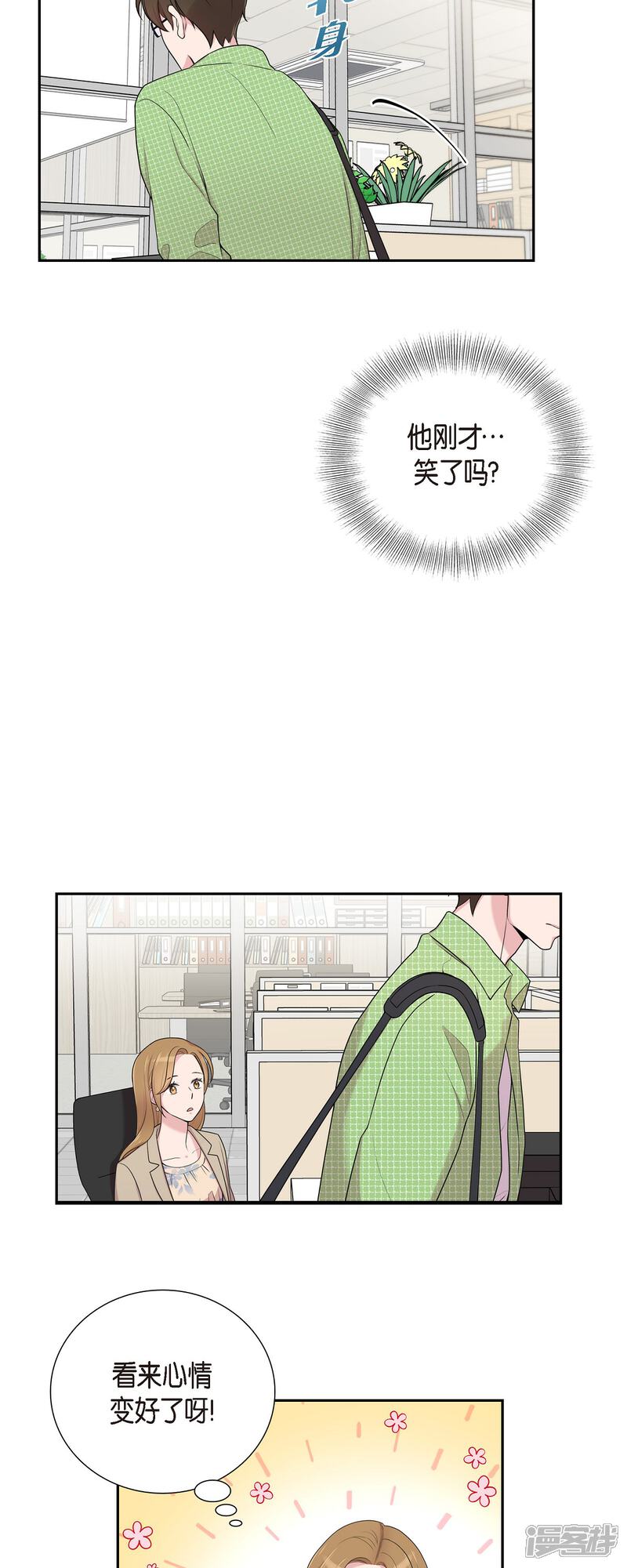 《可疑的文科长》第38话 闷闷不乐 第8页
