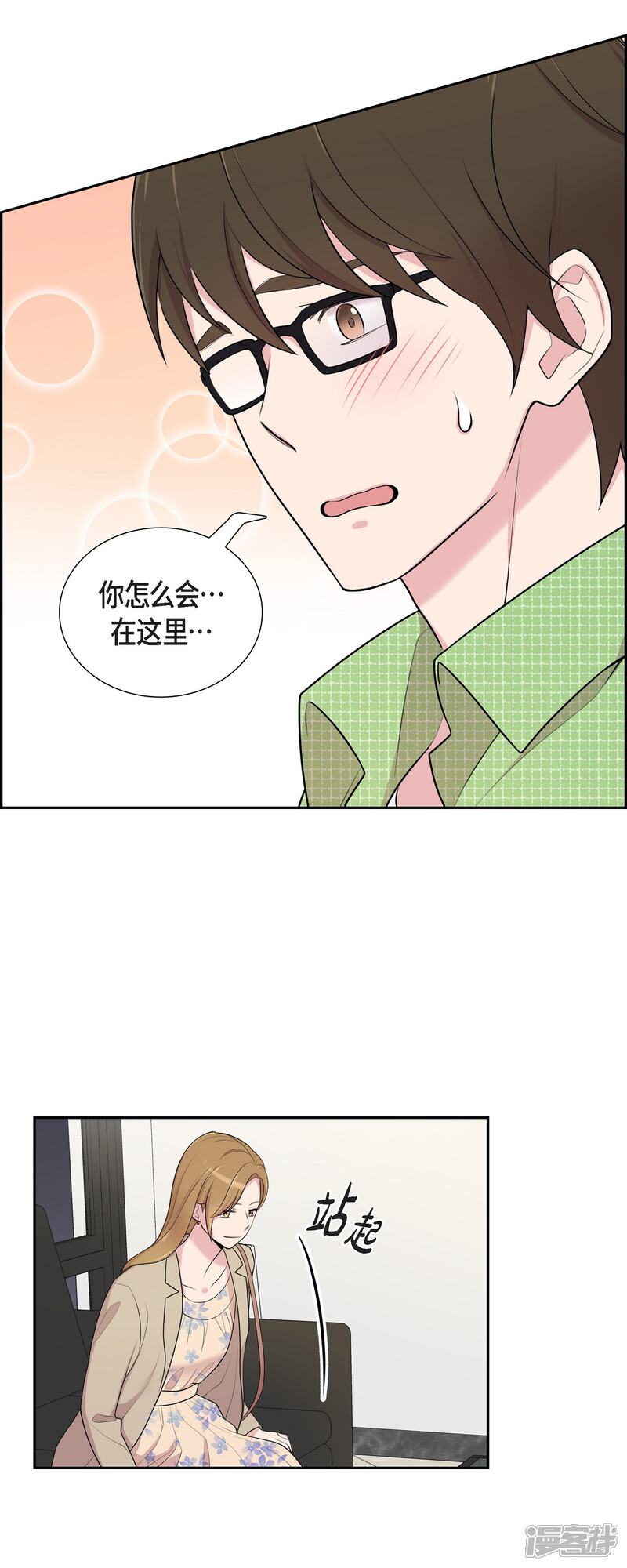 《可疑的文科长》第39话 满天星 第11页