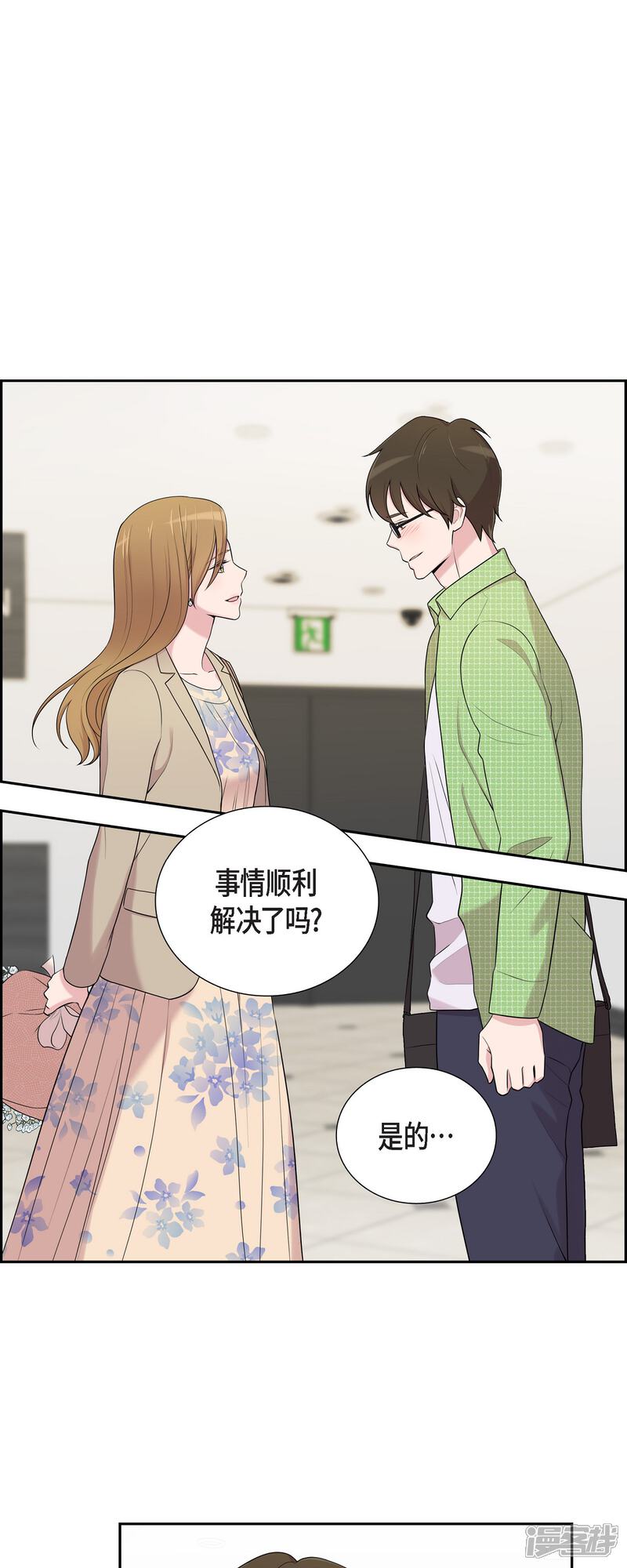 《可疑的文科长》第39话 满天星 第12页