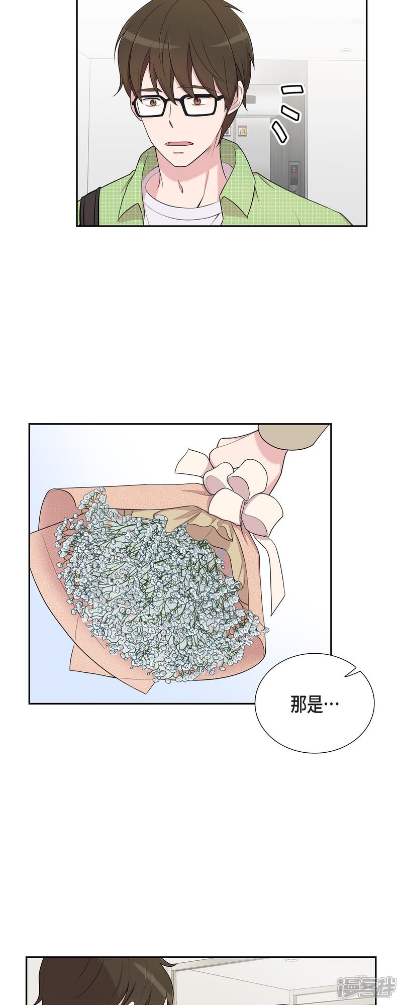 《可疑的文科长》第39话 满天星 第13页