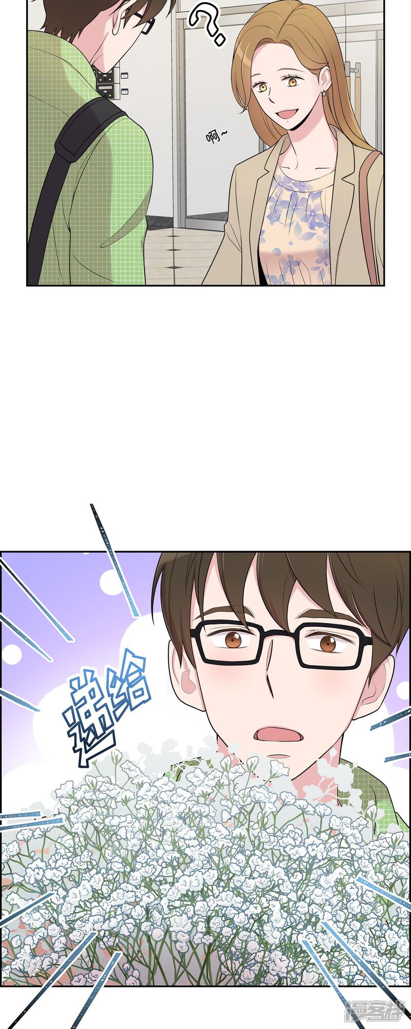 《可疑的文科长》第39话 满天星 第14页