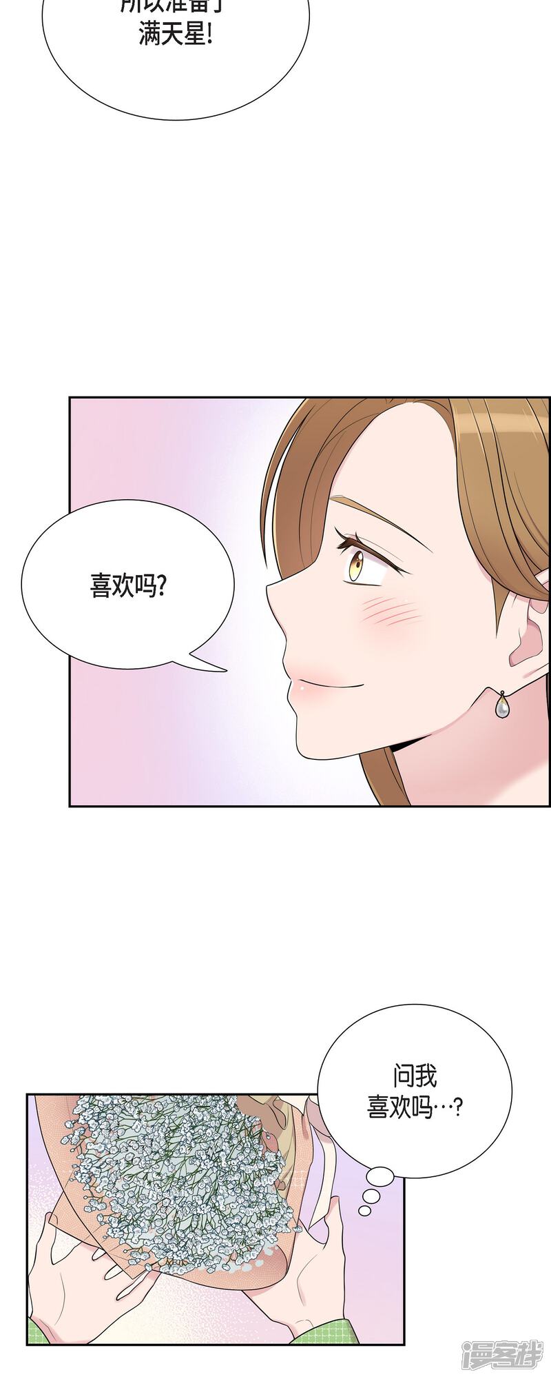 《可疑的文科长》第39话 满天星 第17页