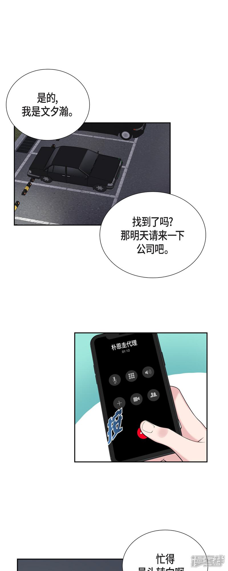 《可疑的文科长》第39话 满天星 第1页