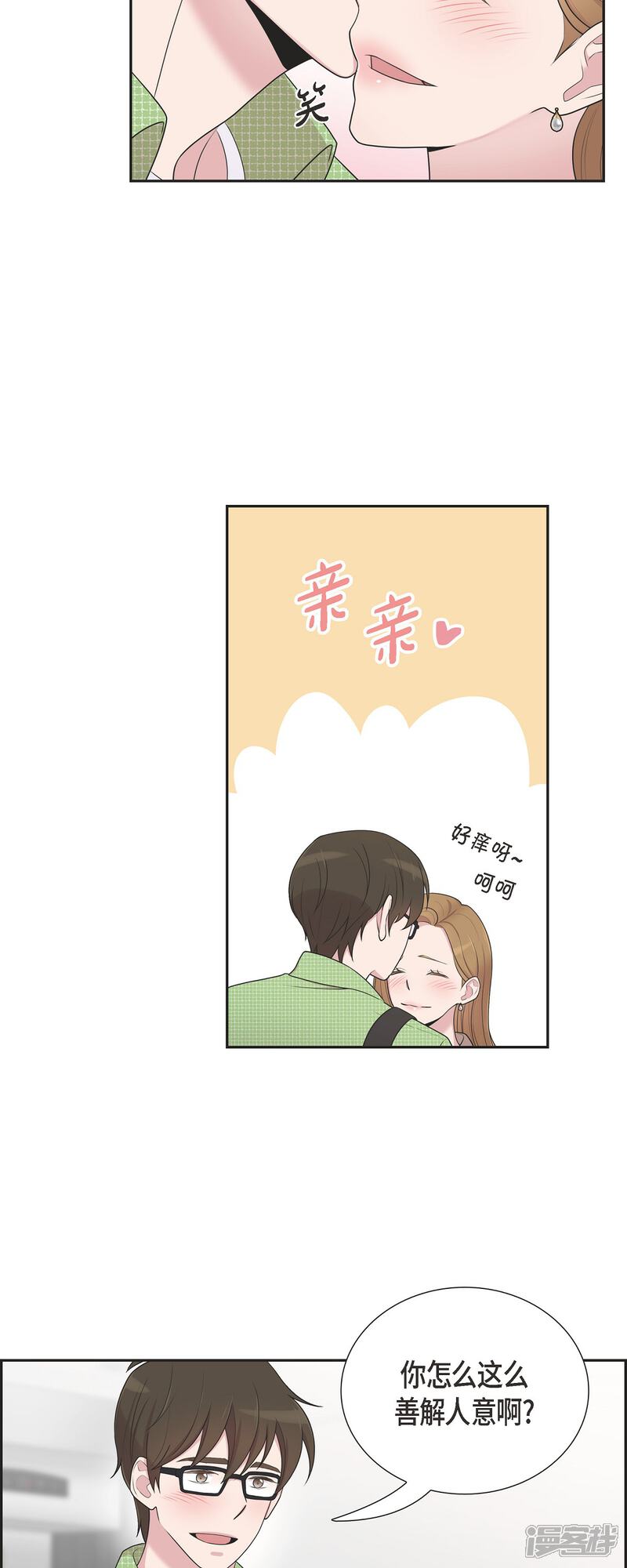《可疑的文科长》第39话 满天星 第21页