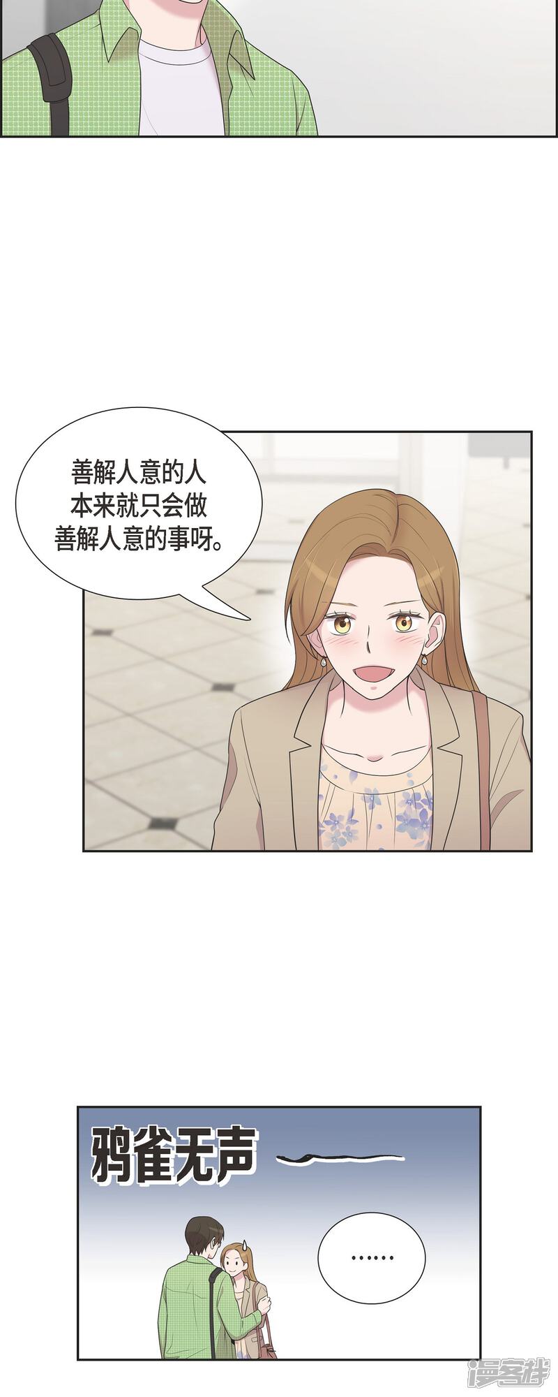 《可疑的文科长》第39话 满天星 第22页