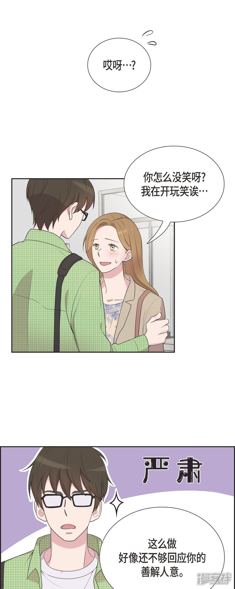 《可疑的文科长》第39话 满天星 第23页