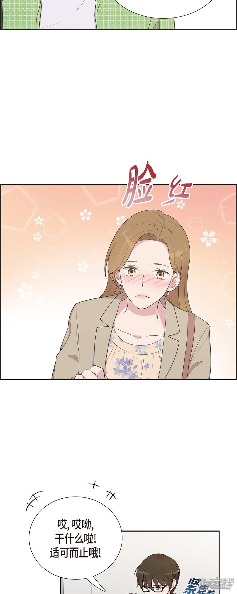 《可疑的文科长》第39话 满天星 第24页