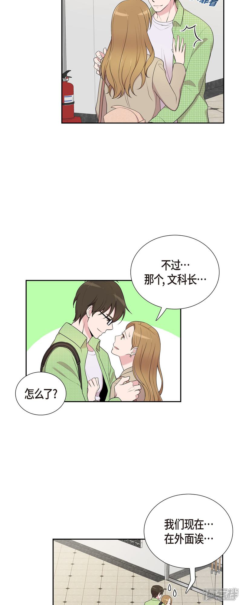 《可疑的文科长》第39话 满天星 第25页